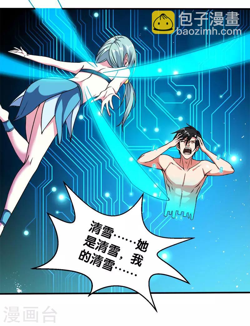 第13话 是你啊，清雪!-第13话