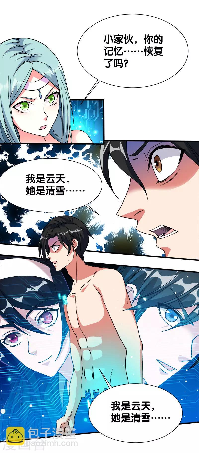 第13话 是你啊，清雪!-第13话