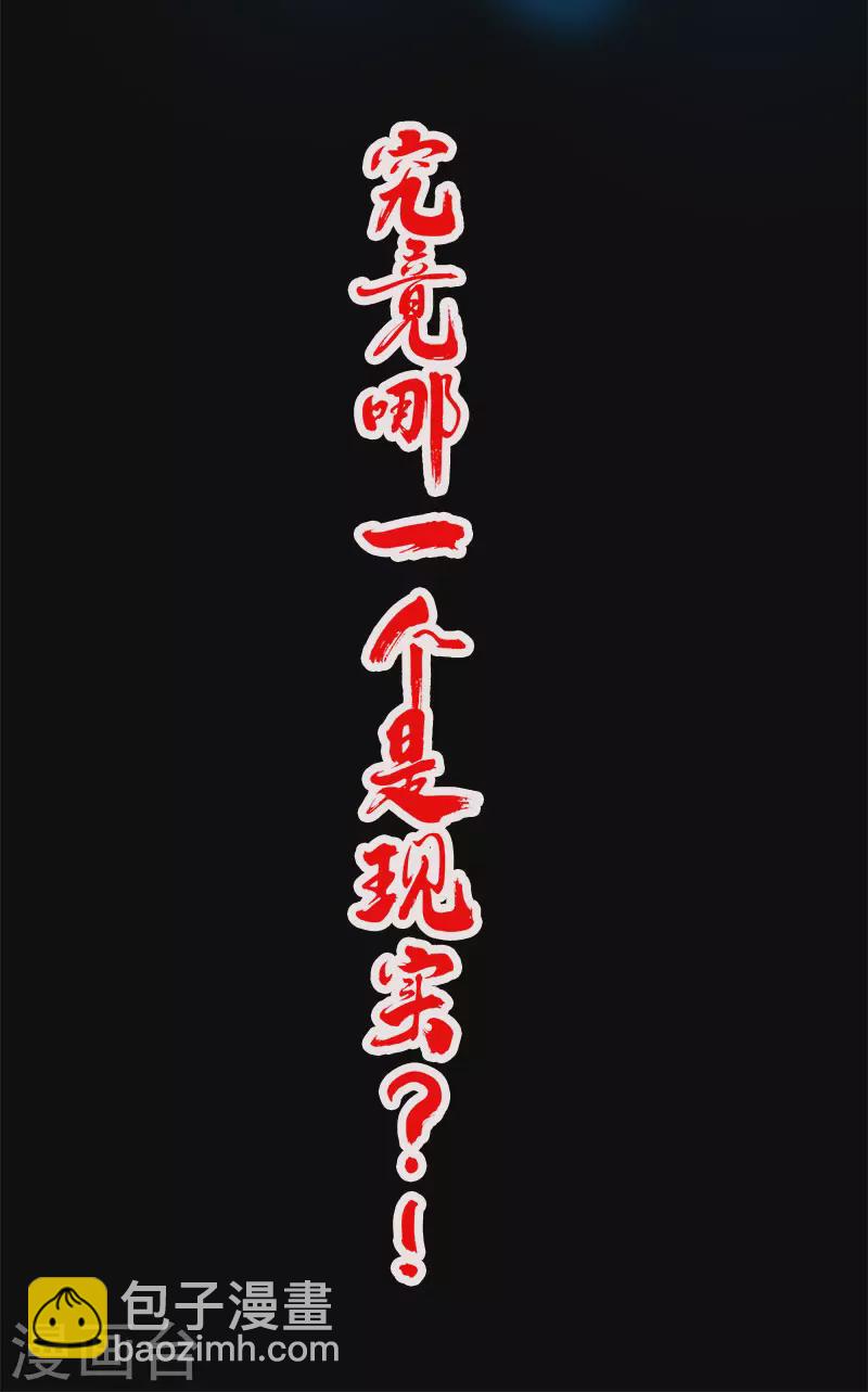 第127话 哪一个是现实？-第131话