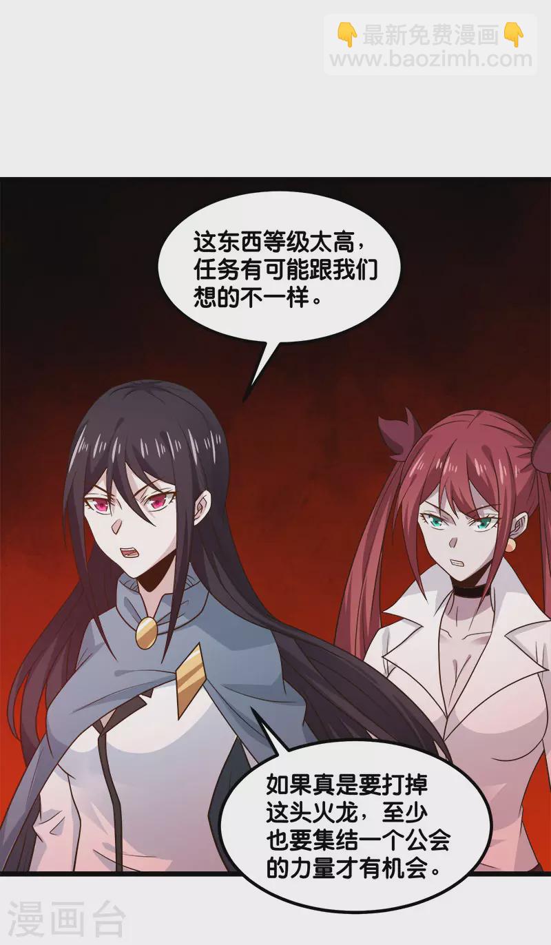 第135话 火龙的独特品味-第139话