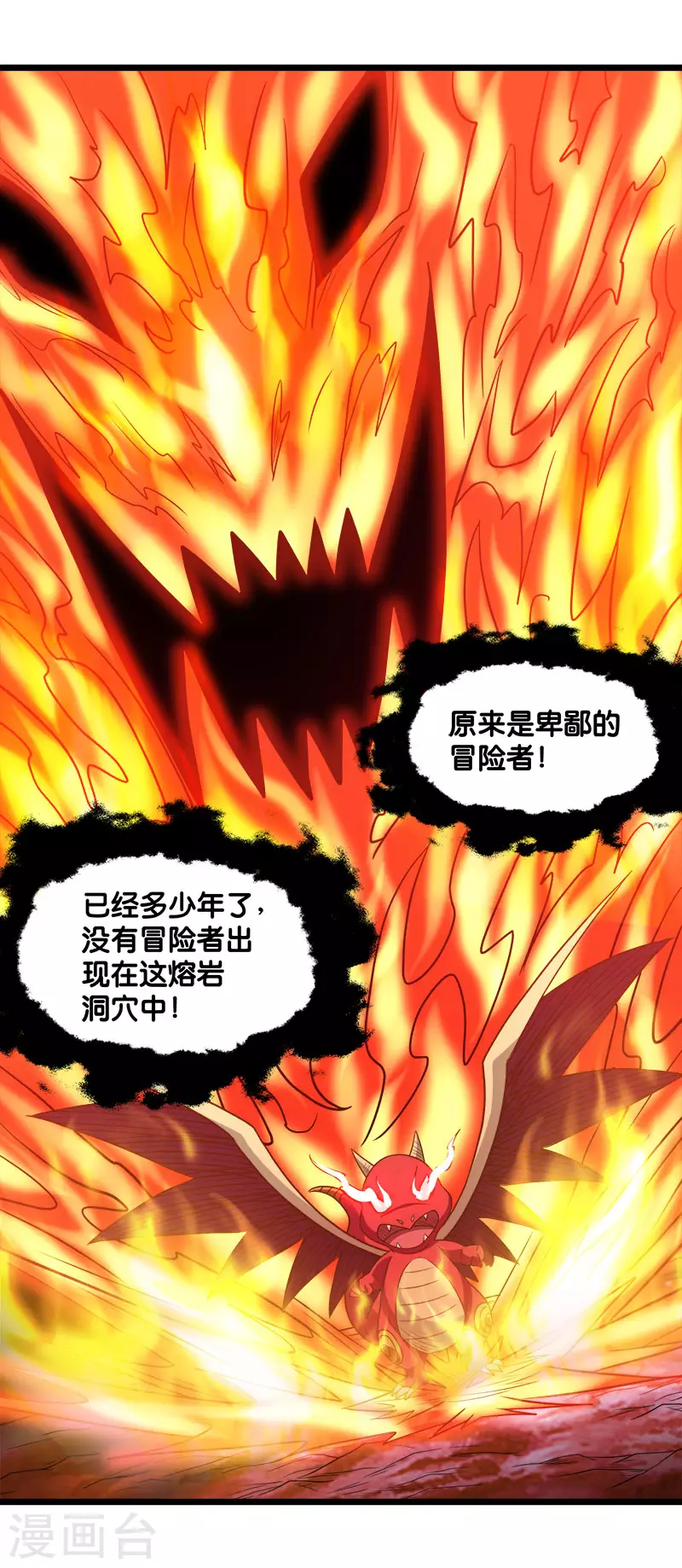 第135话 火龙的独特品味-第139话