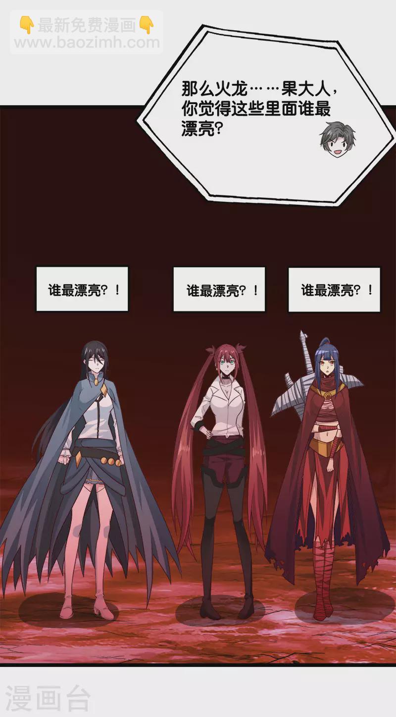 第135话 火龙的独特品味-第139话