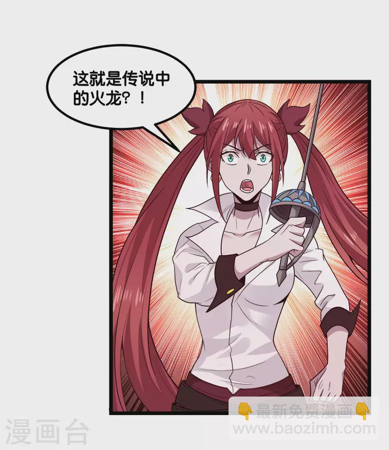 第135话 火龙的独特品味-第139话