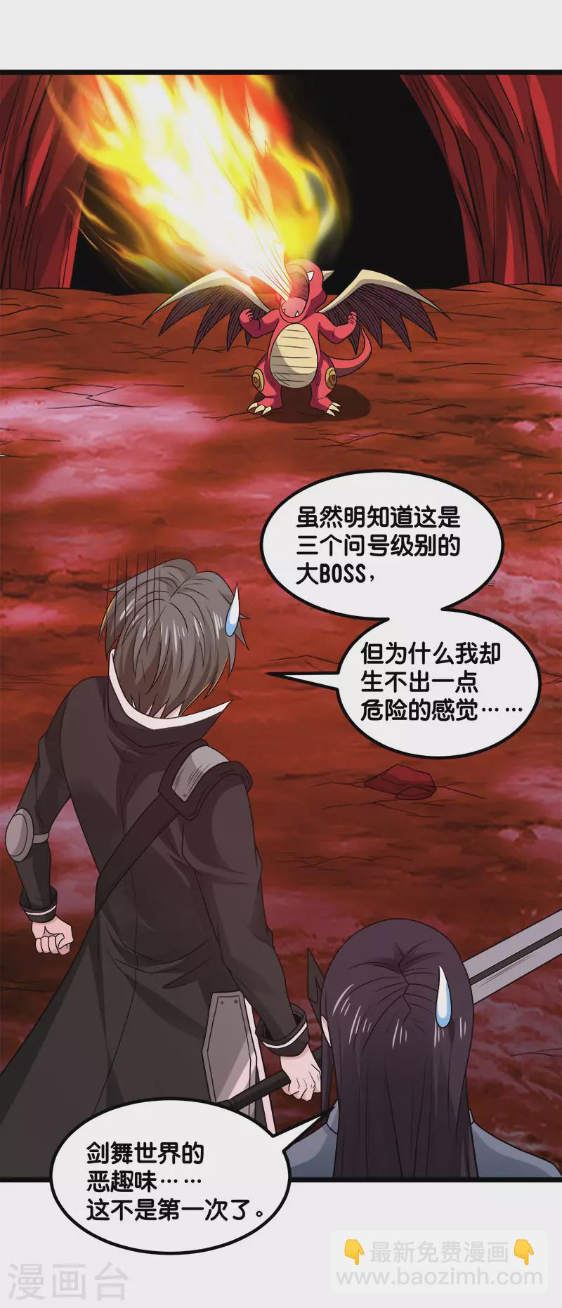 第135话 火龙的独特品味-第139话