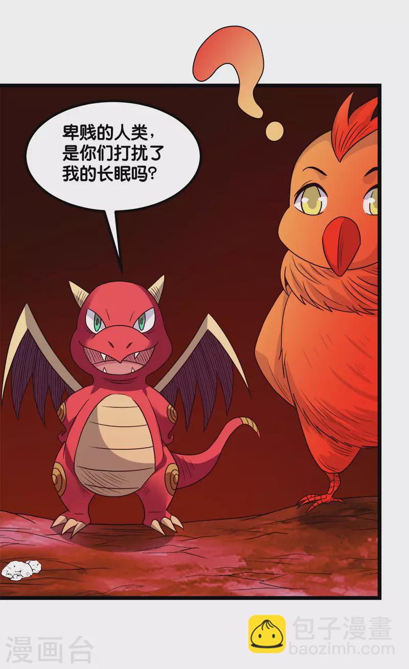 第135话 火龙的独特品味-第139话