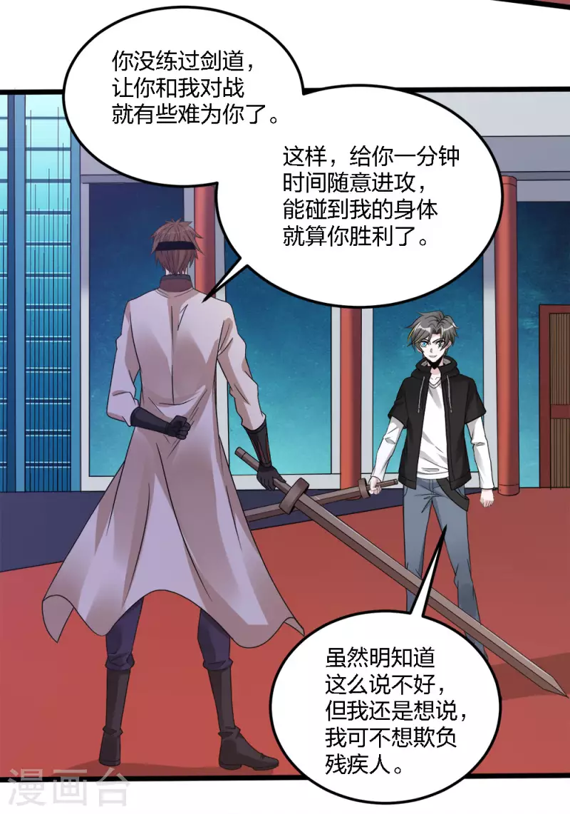 第169话 剑尊-第173话