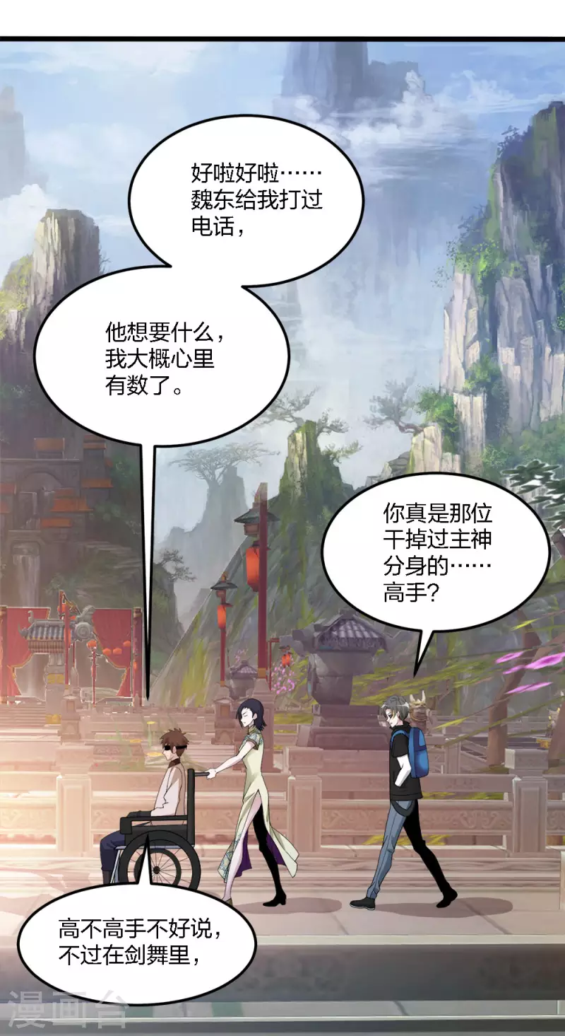 第169话 剑尊-第173话