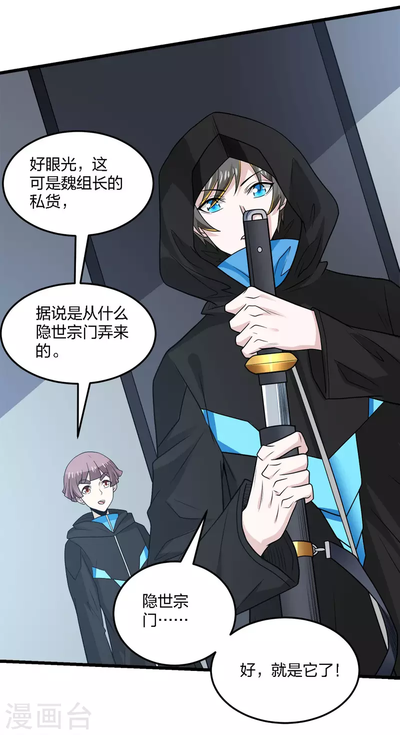 第203话 线下任务-第207话