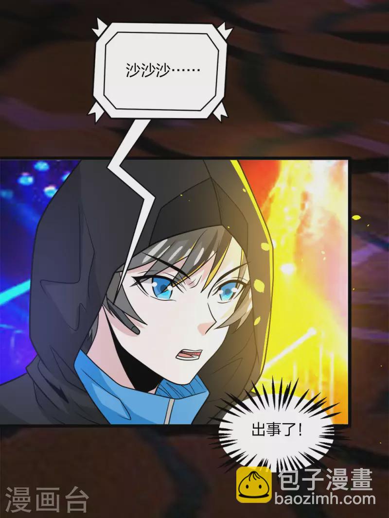 第203话 线下任务-第207话