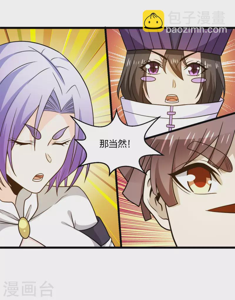 第207话 徐蕊的安排-第211话