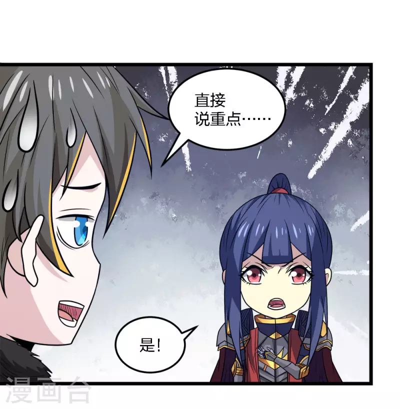 第207话 徐蕊的安排-第211话