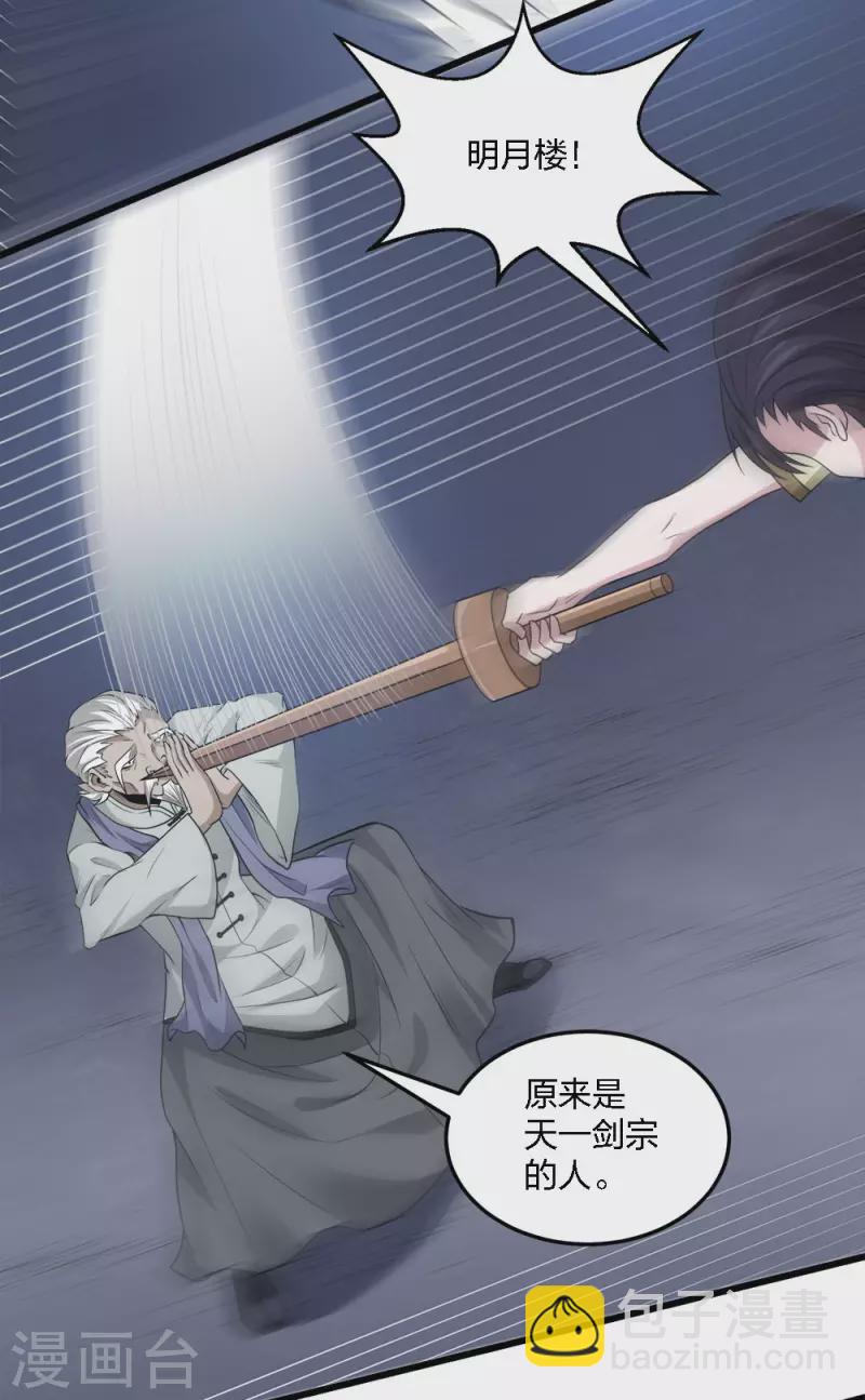 第221话 明月楼-第225话