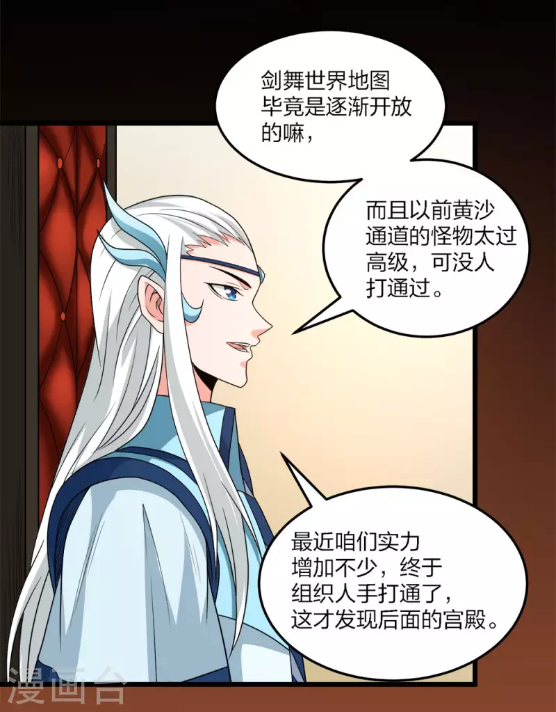 第229话 狼神宫殿-第233话