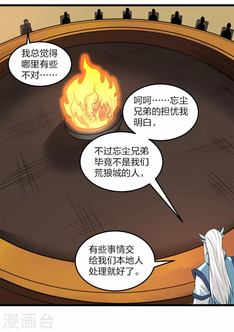 第229话 狼神宫殿-第233话