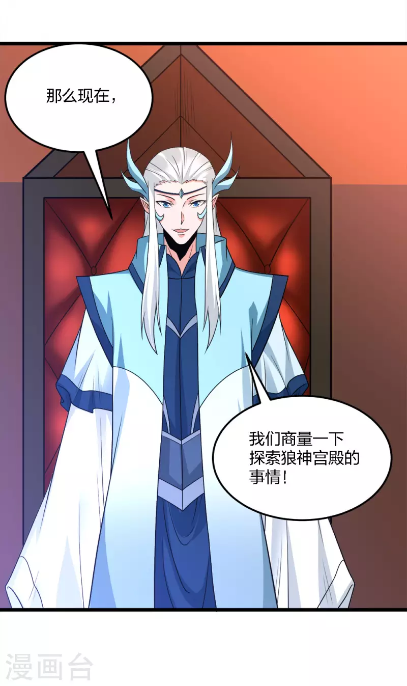 第229话 狼神宫殿-第233话