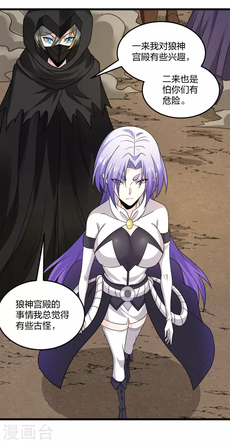 第229话 狼神宫殿-第233话