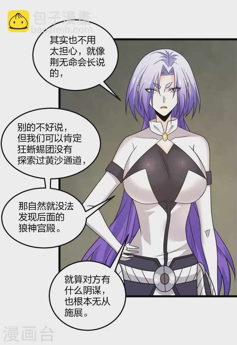 第229话 狼神宫殿-第233话