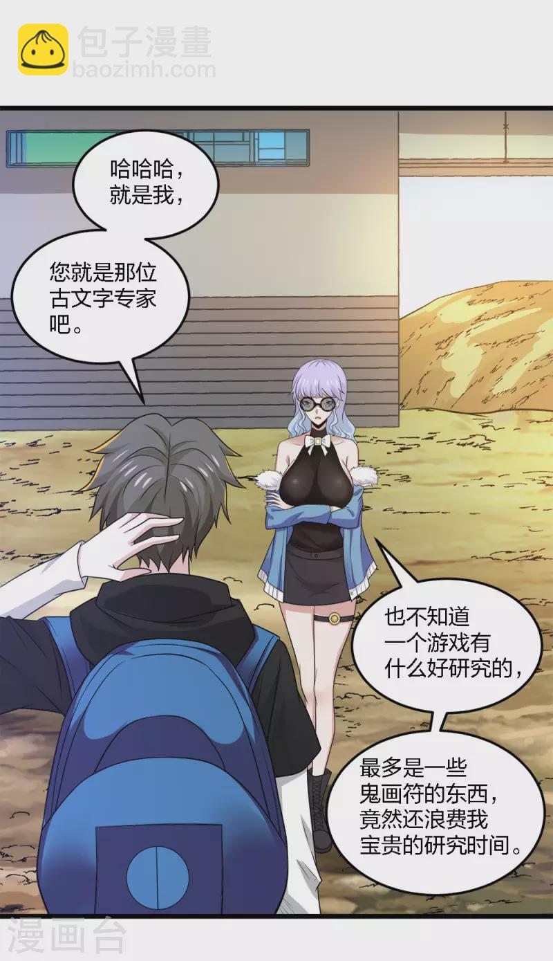 第235话 天文学家-第239话