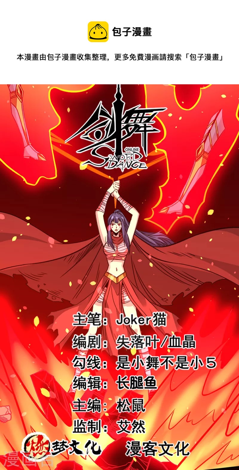 第237话 总是要坠一回崖的-第241话