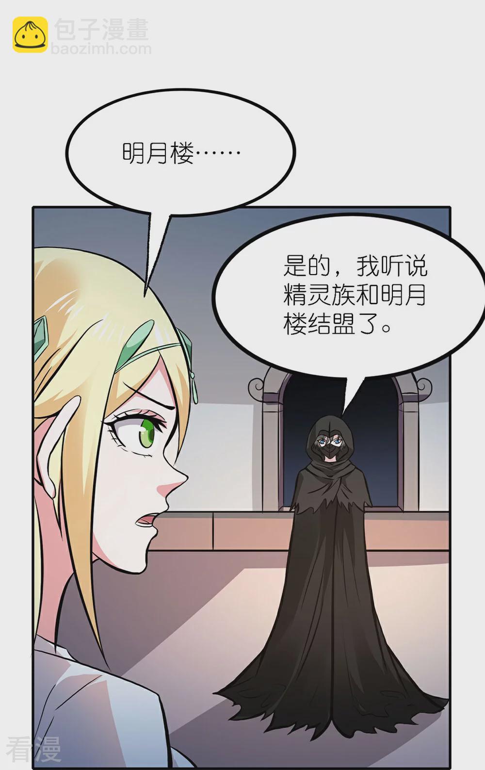 第254话 计划启动-第263话