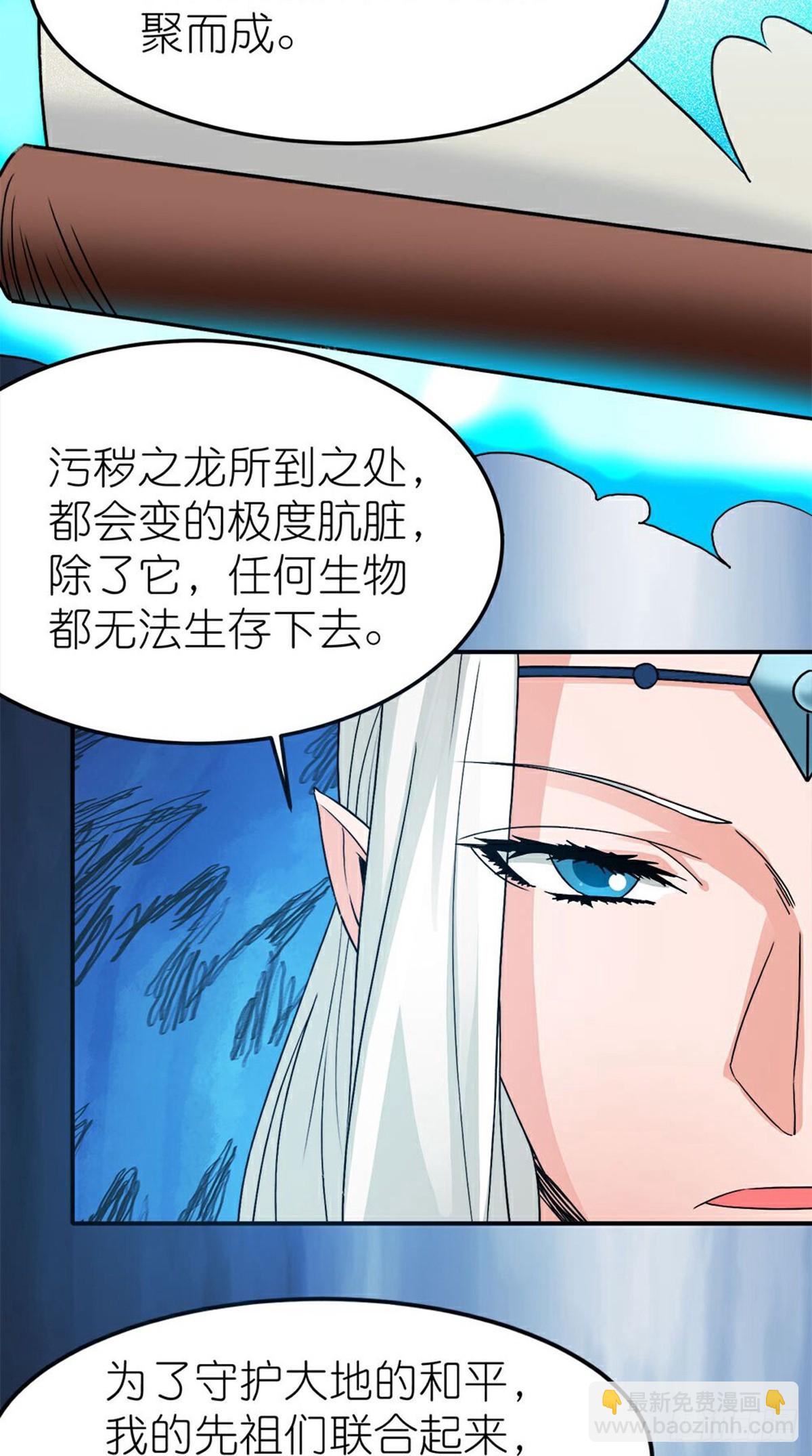 第266话 污秽之龙-第267话