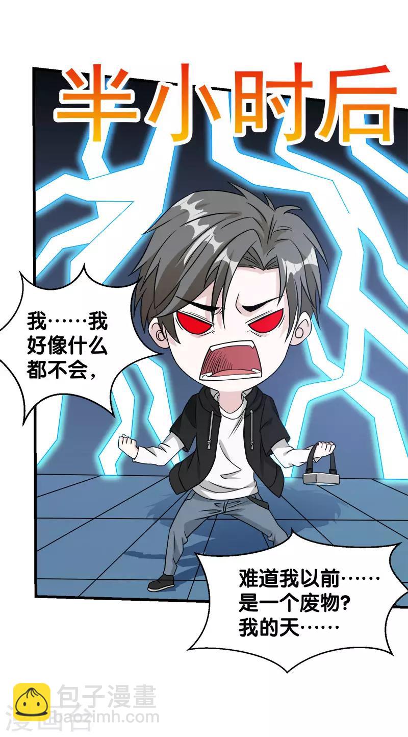 第27话 终于做人了！-第27话