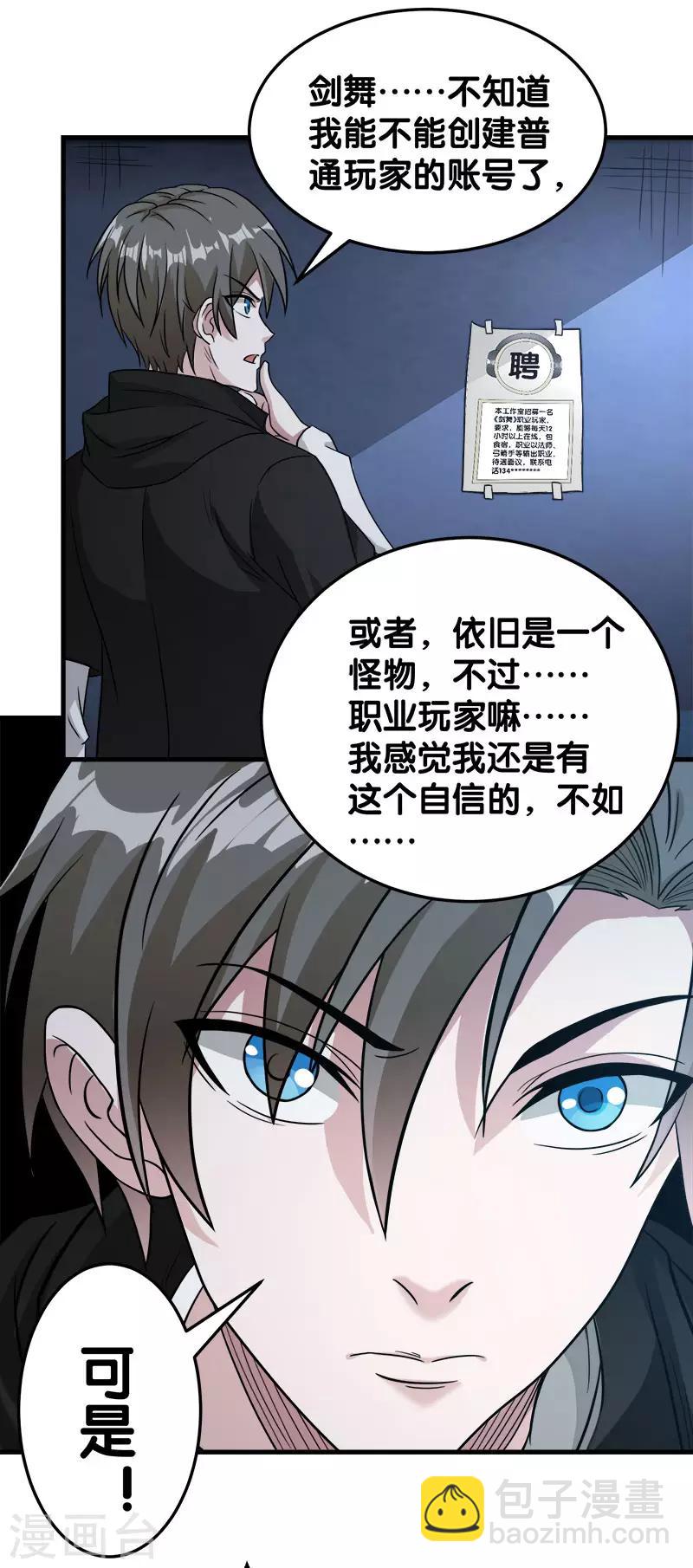 第27话 终于做人了！-第27话