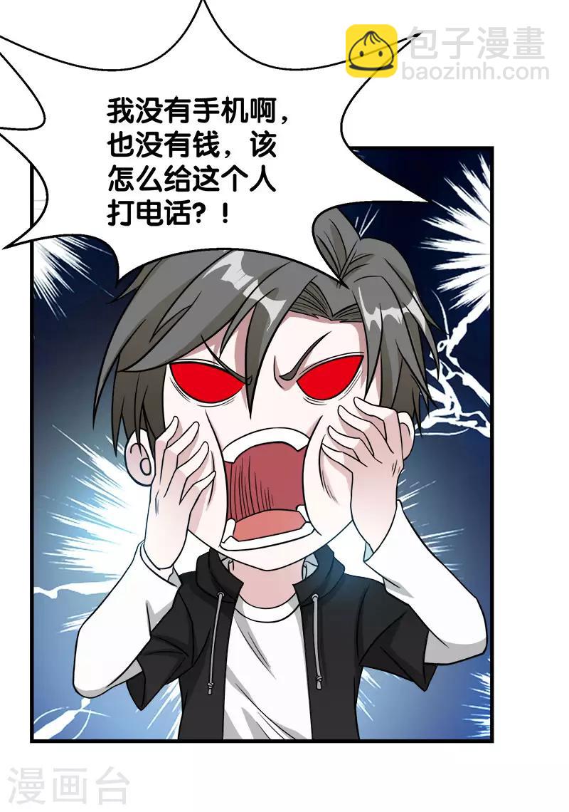 第27话 终于做人了！-第27话