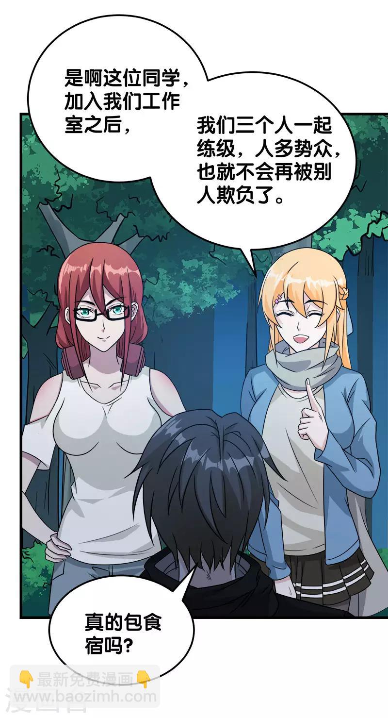 第27话 终于做人了！-第27话