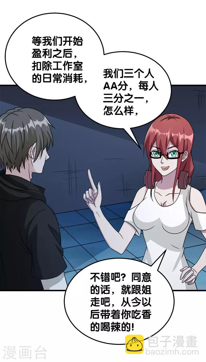 第27话 终于做人了！-第27话