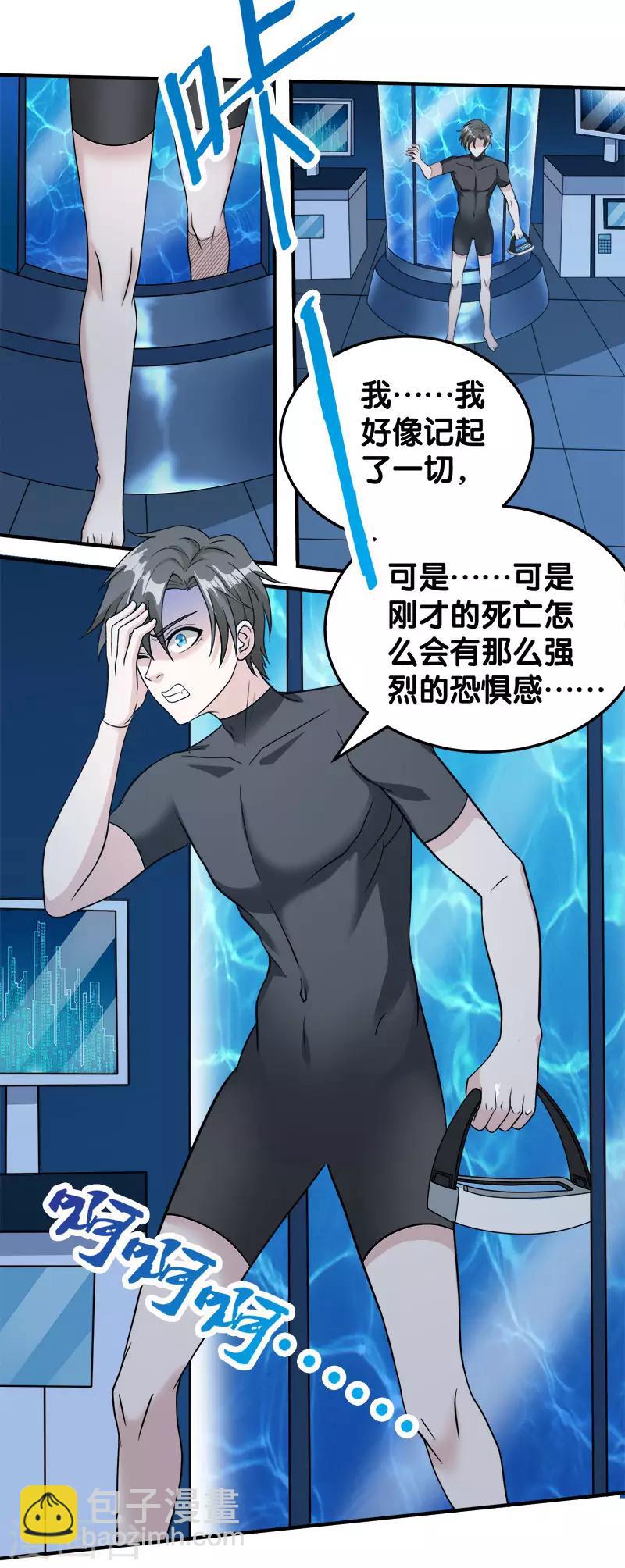 第27话 终于做人了！-第27话