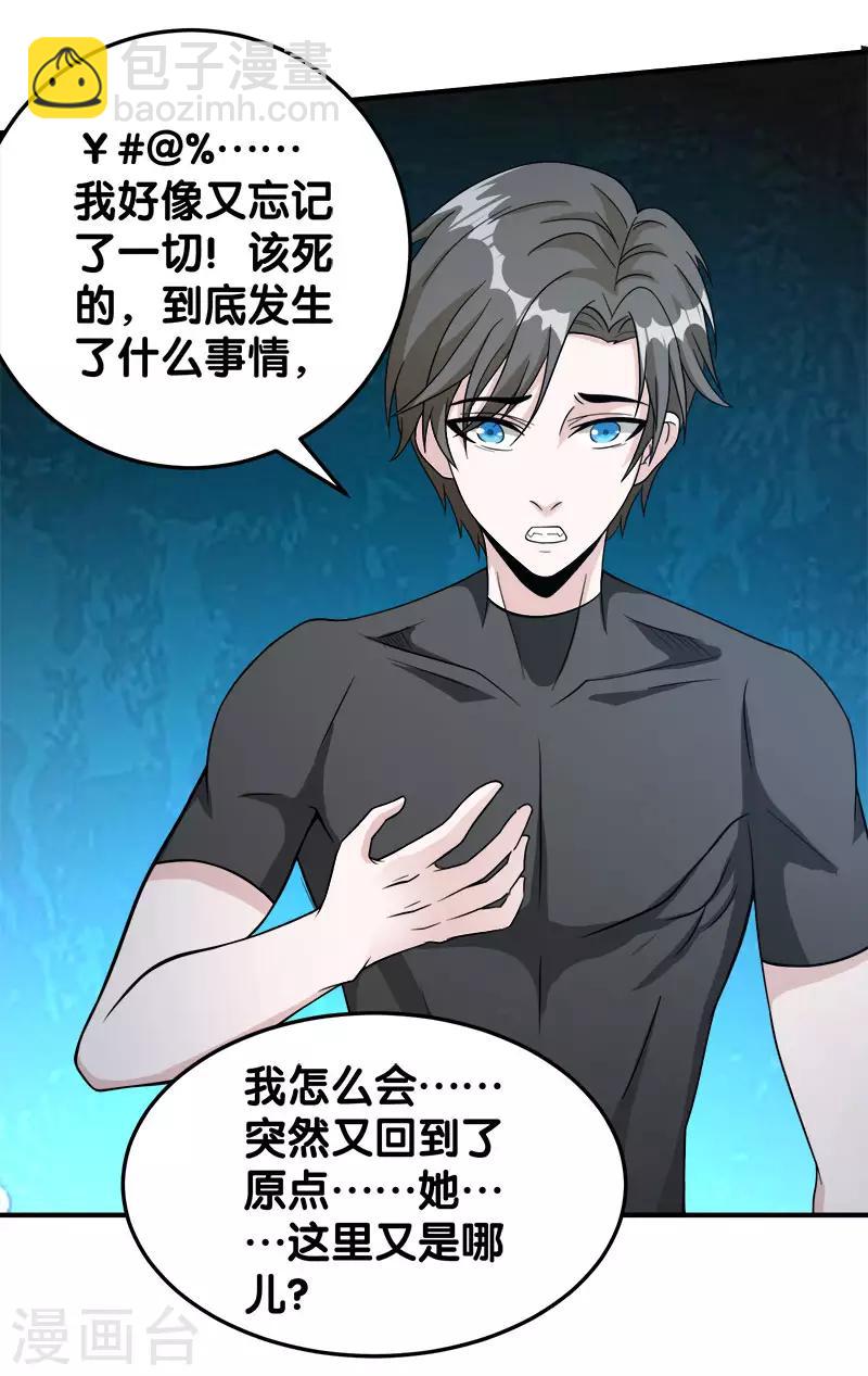 第27话 终于做人了！-第27话