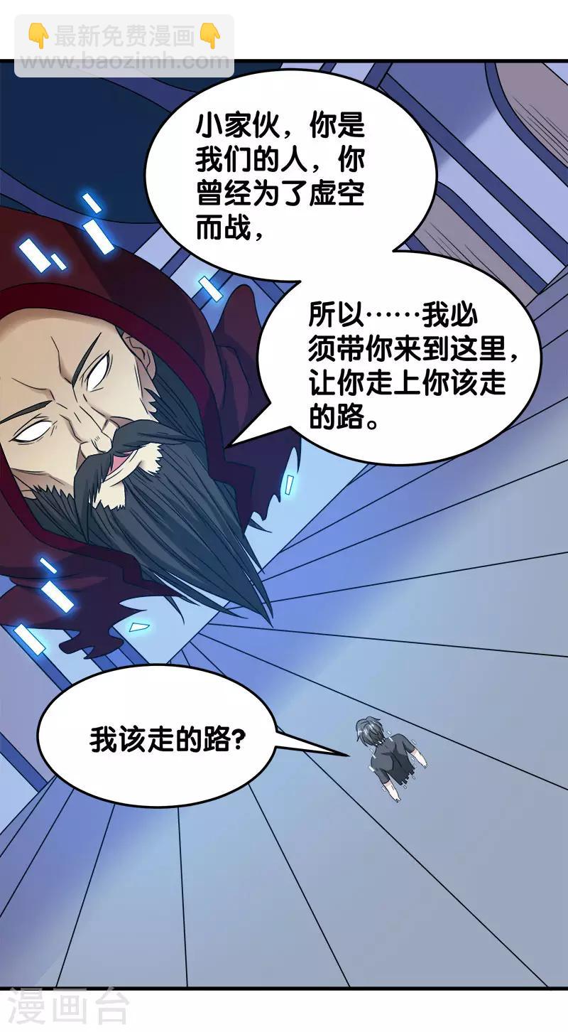 第29话 隐藏职业鬼剑士-第29话