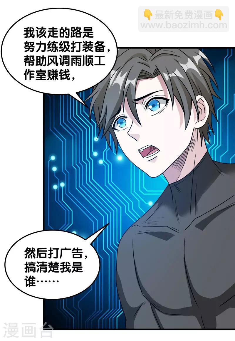 第29话 隐藏职业鬼剑士-第29话