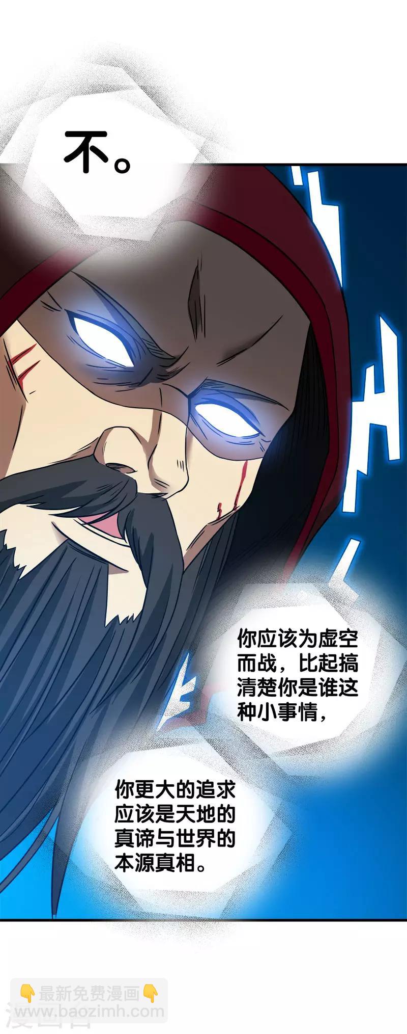 第29话 隐藏职业鬼剑士-第29话