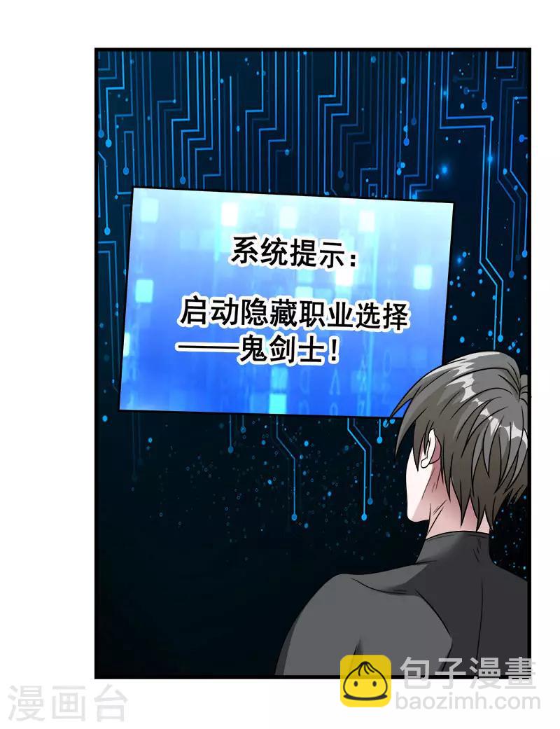 第29话 隐藏职业鬼剑士-第29话