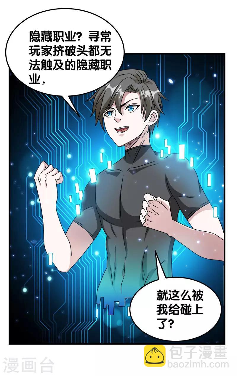 第29话 隐藏职业鬼剑士-第29话