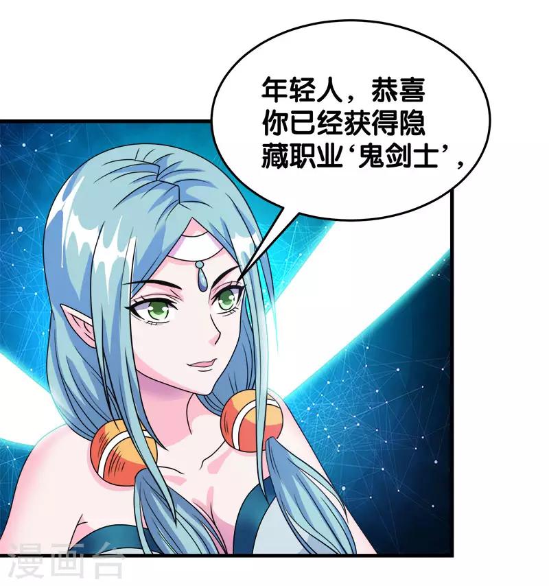 第29话 隐藏职业鬼剑士-第29话