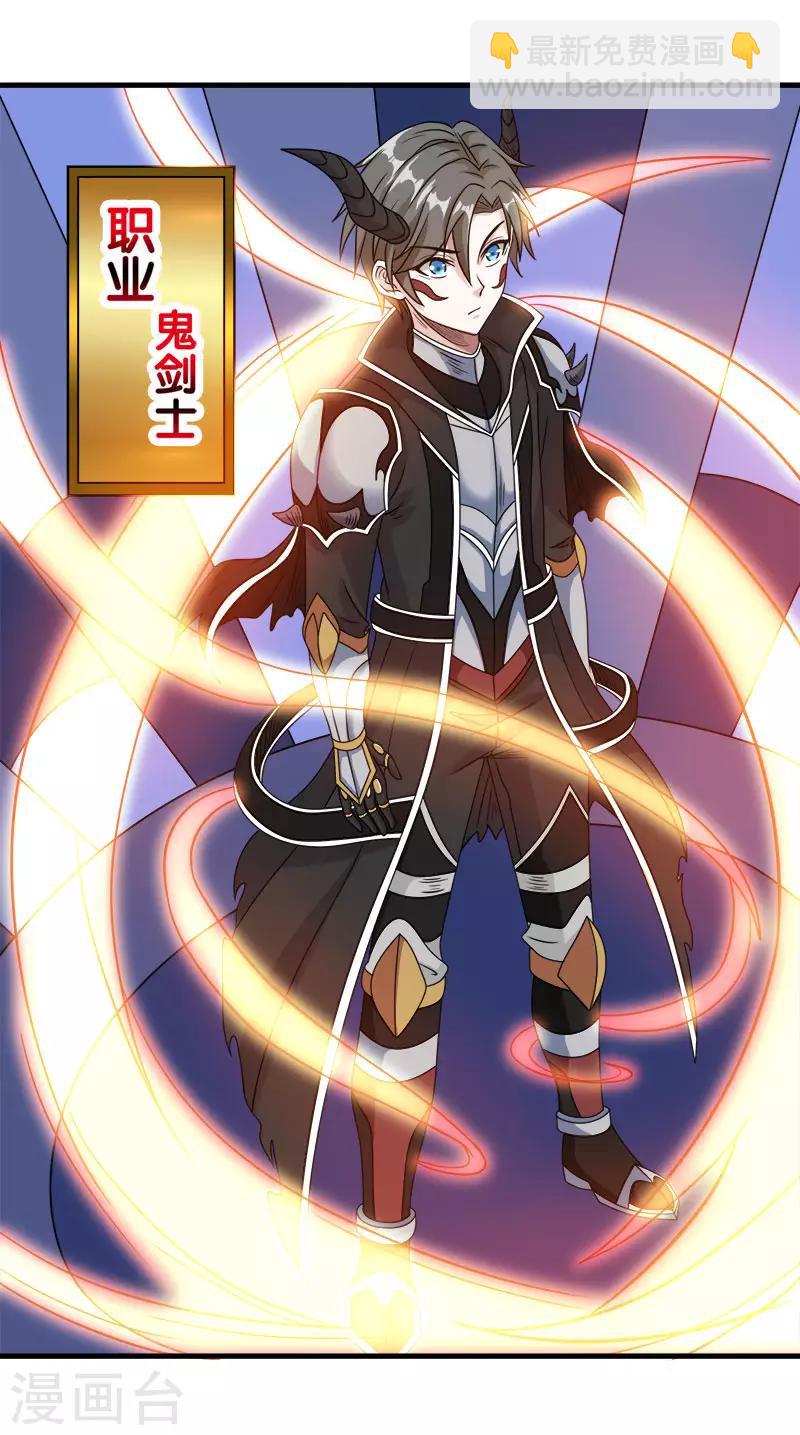 第29话 隐藏职业鬼剑士-第29话