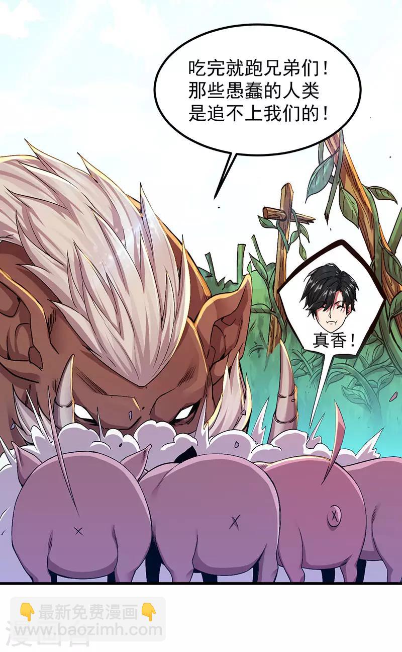 第3话 狩猎野猪任务-第3话