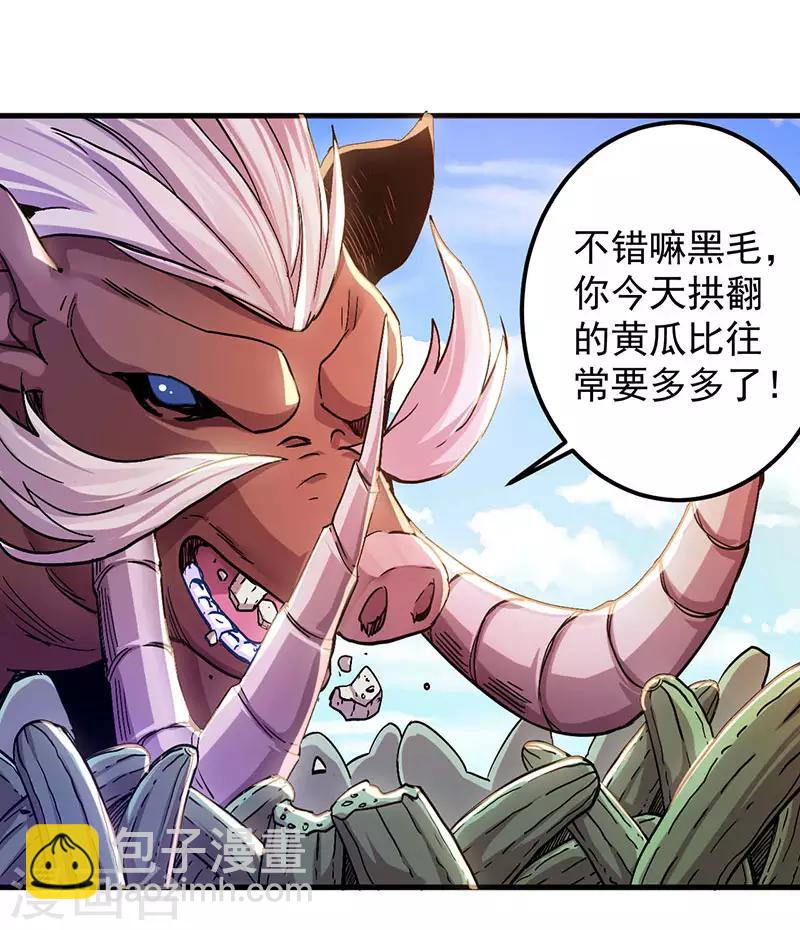 第3话 狩猎野猪任务-第3话