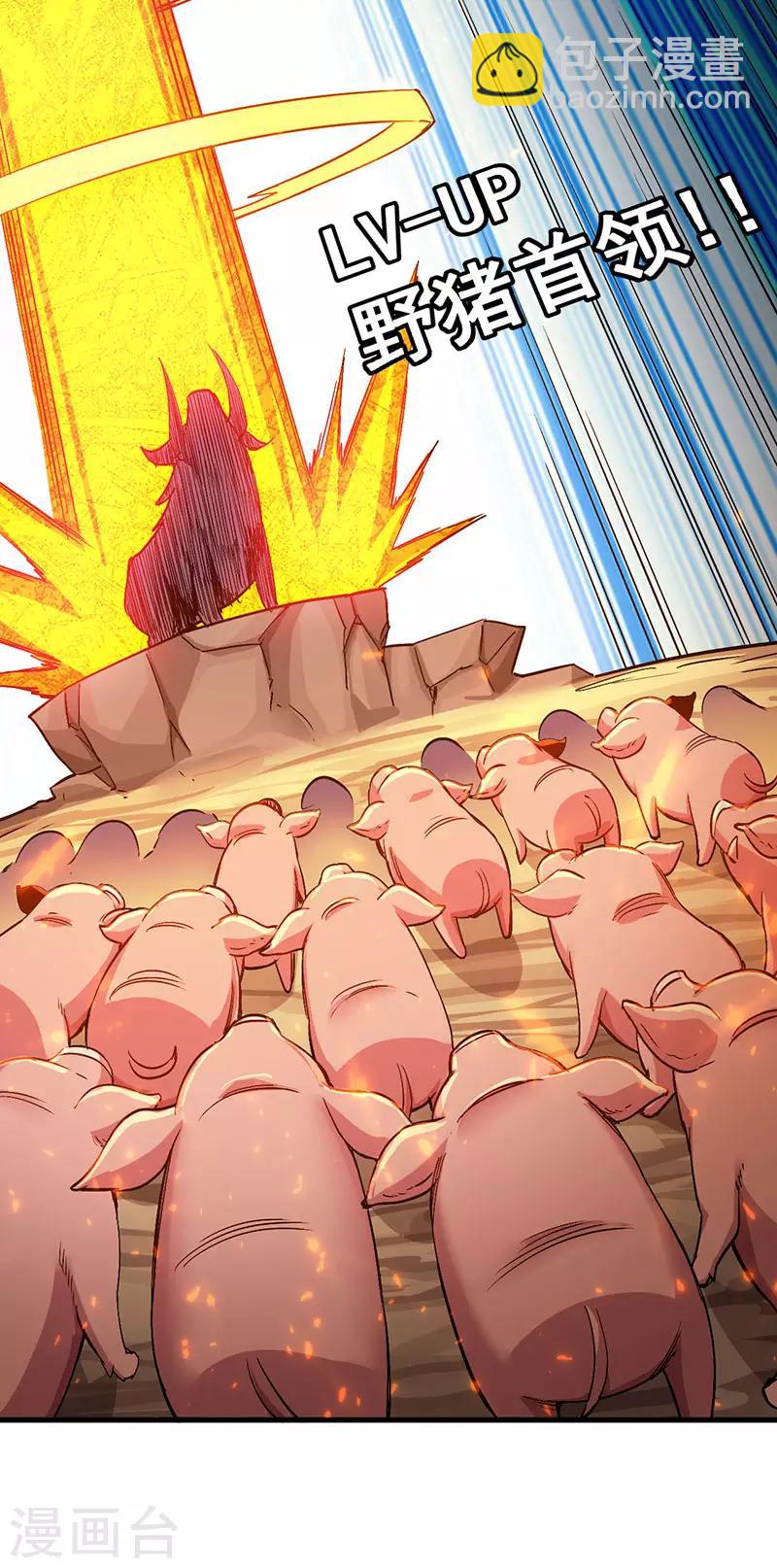 第3话 狩猎野猪任务-第3话