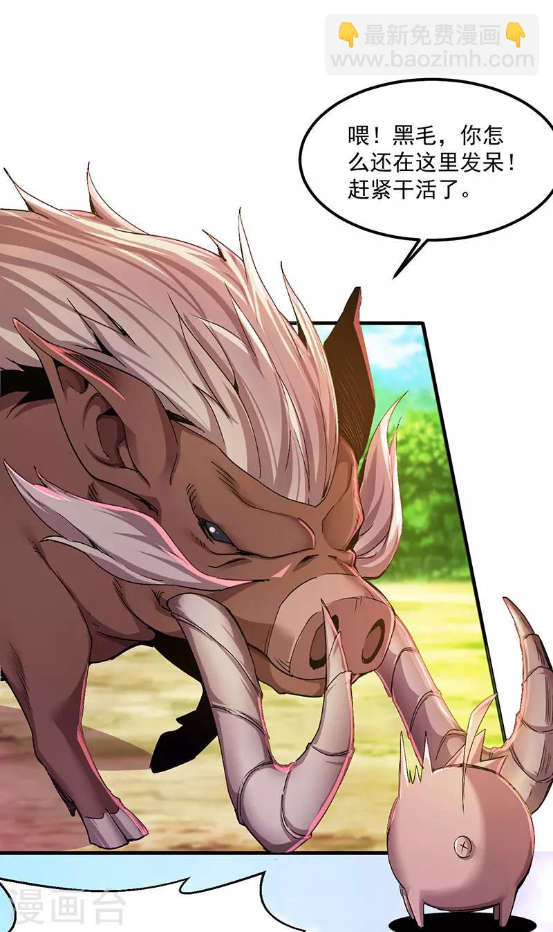 第3话 狩猎野猪任务-第3话