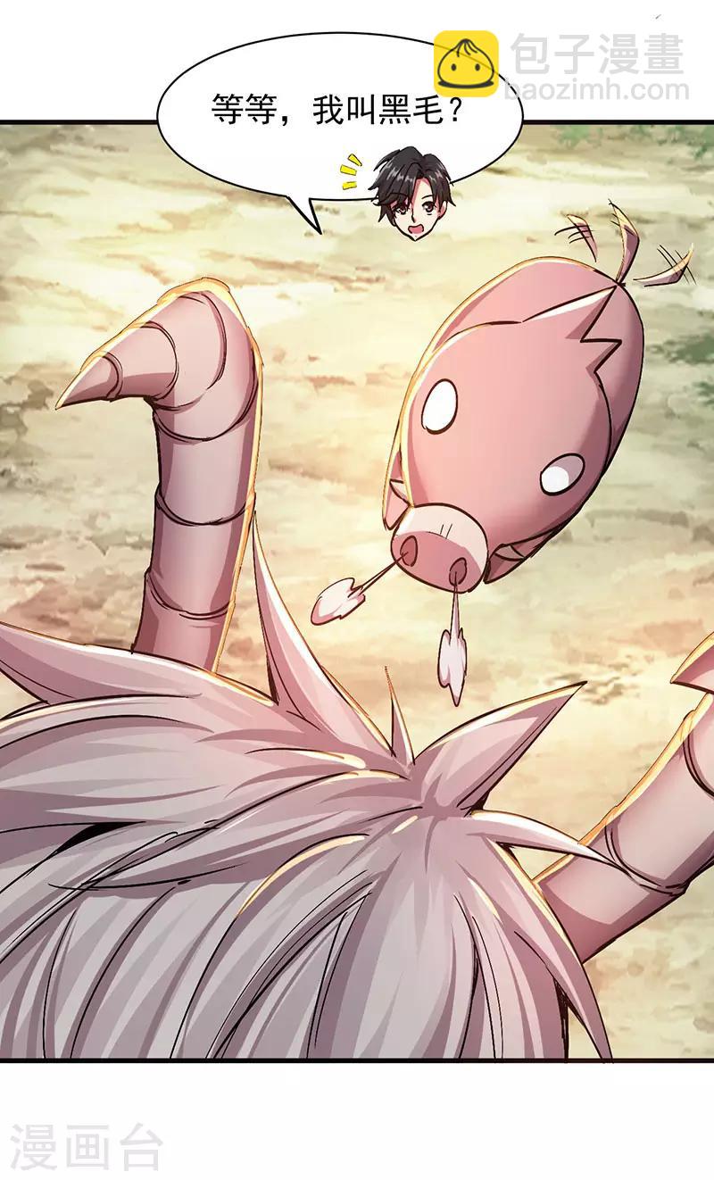 第3话 狩猎野猪任务-第3话