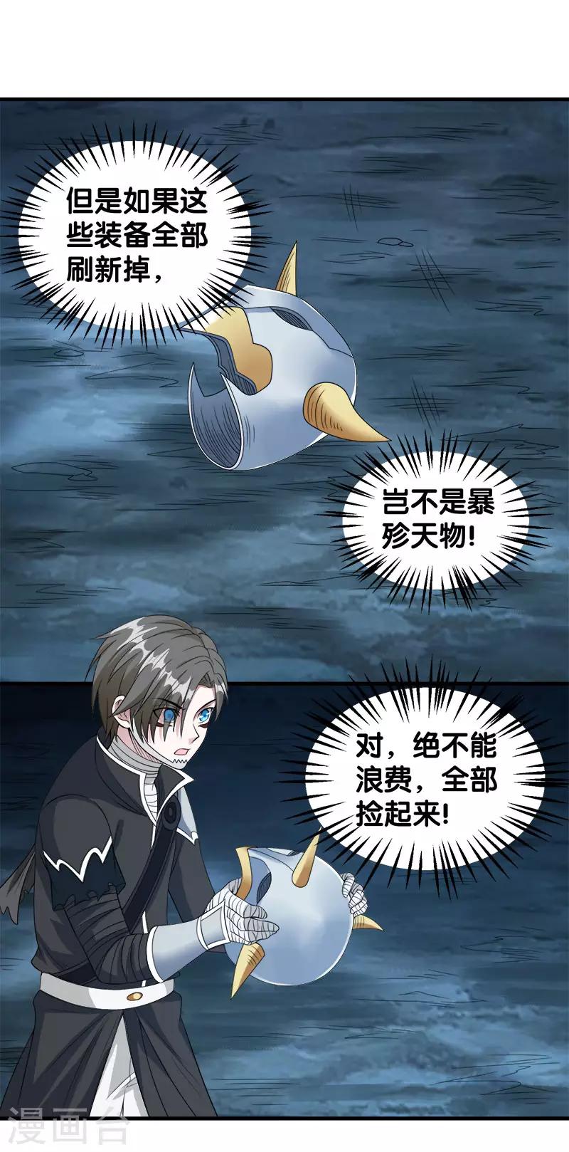 第39话 捡漏王-第39话