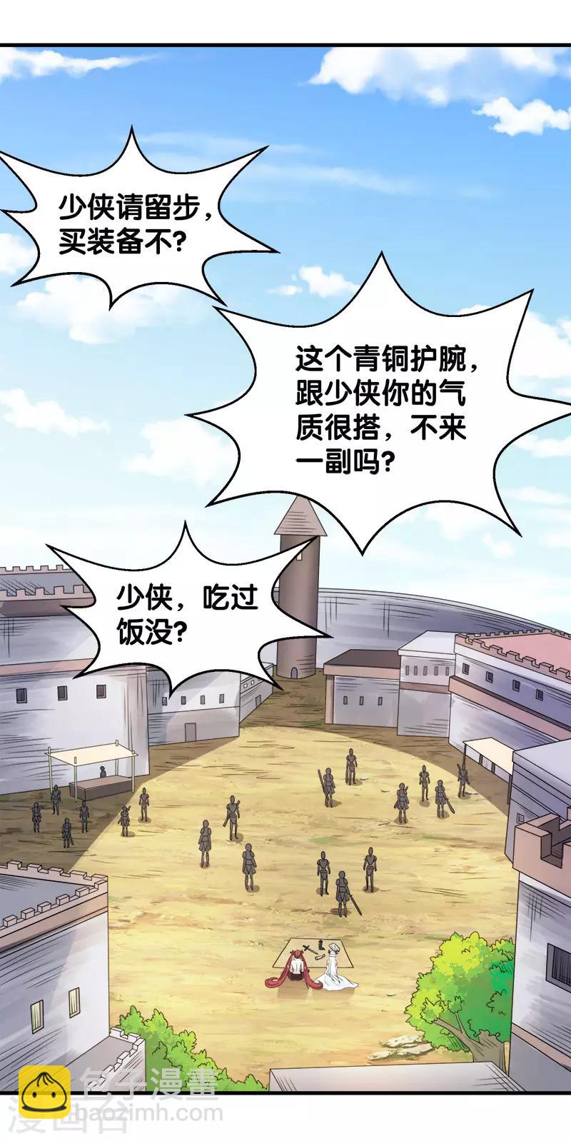 第41话 卖装备-第41话