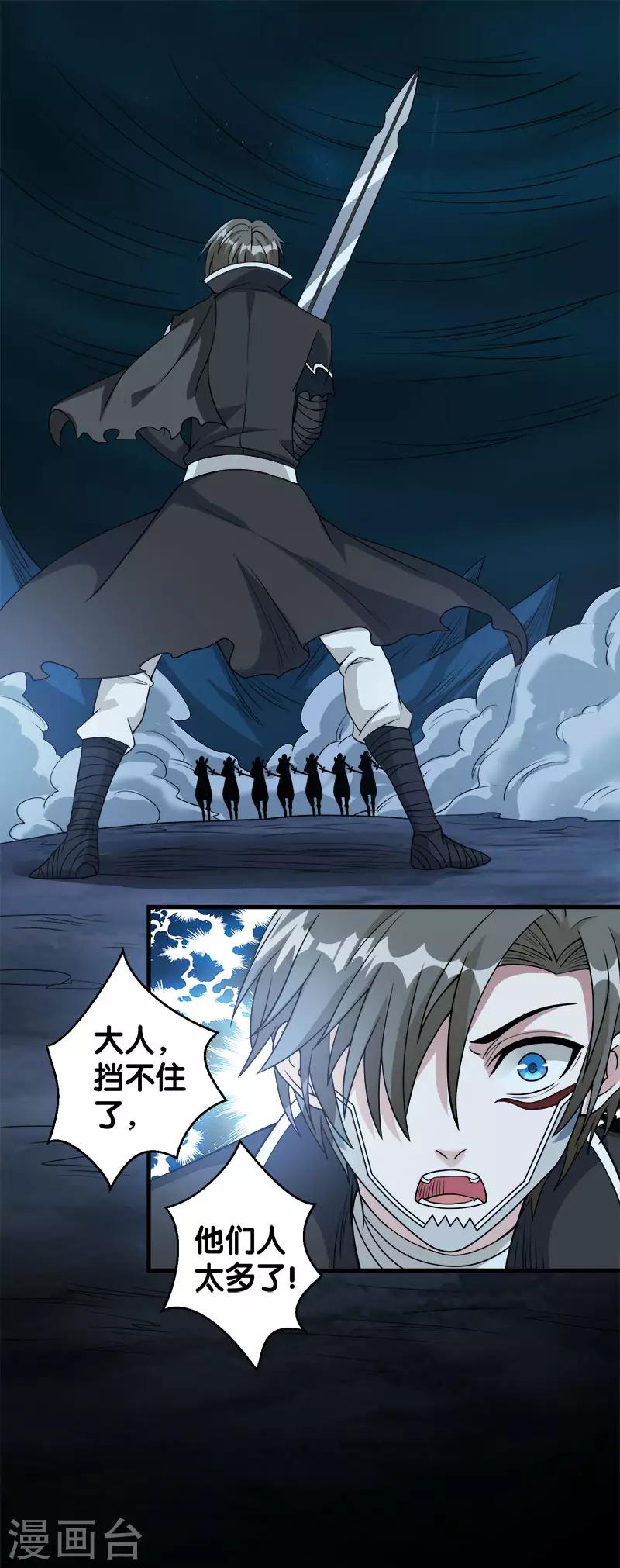 第44话 火凰军团-第45话