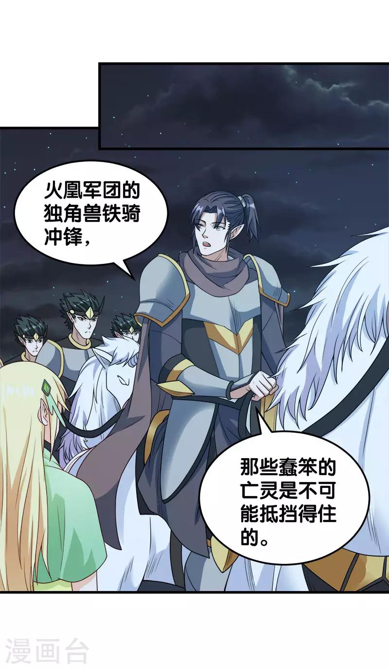 第44话 火凰军团-第45话