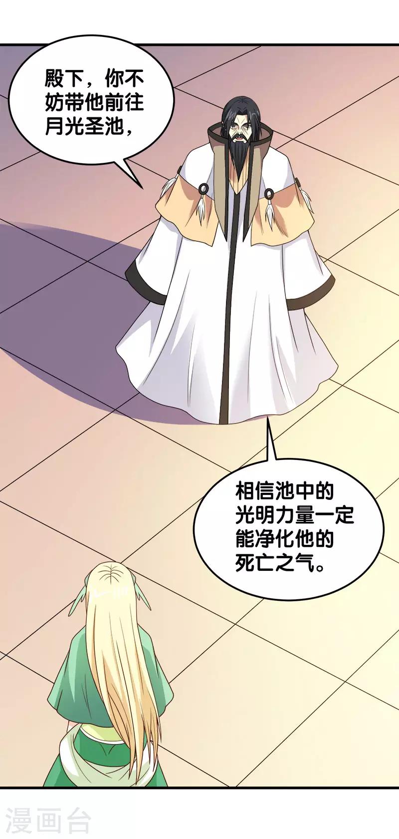第48话 月光圣池-第49话
