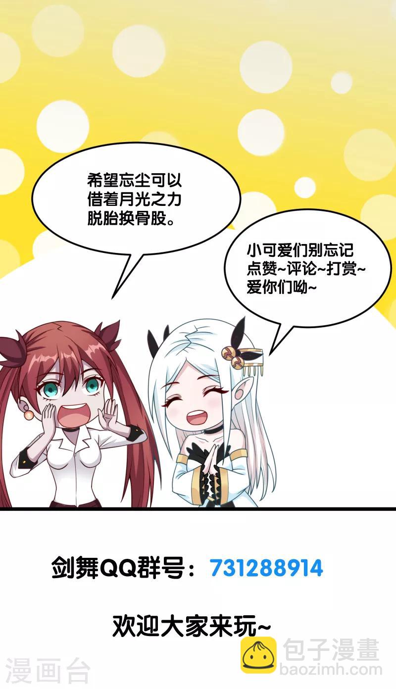 第48话 月光圣池-第49话